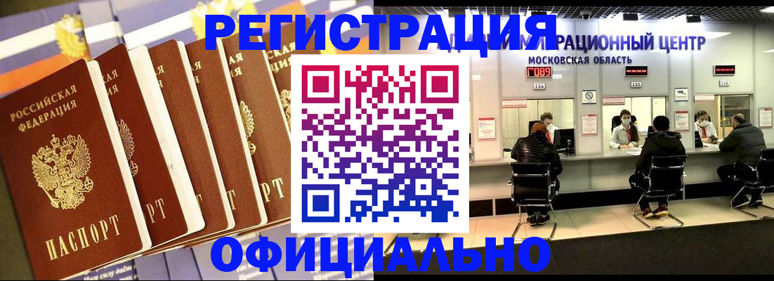 временная регистрация законно в Еманжелинске