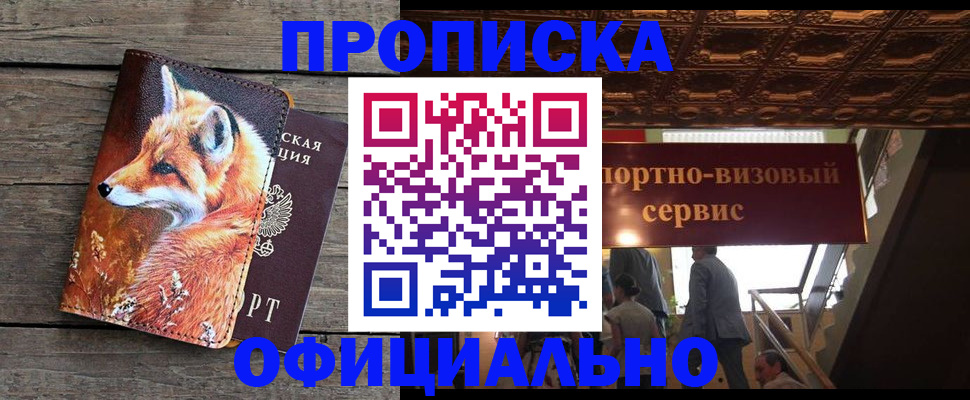 прописка для военкомата в Еманжелинске