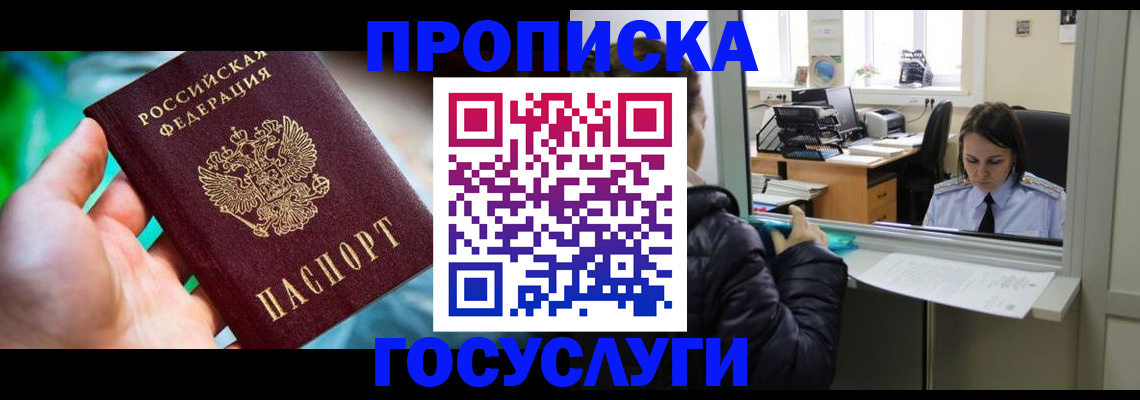 где прописаться в Еманжелинске