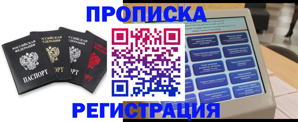 временная регистрация для всех в Еманжелинске