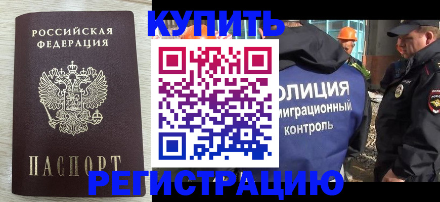 прописка гарантия в Еманжелинске