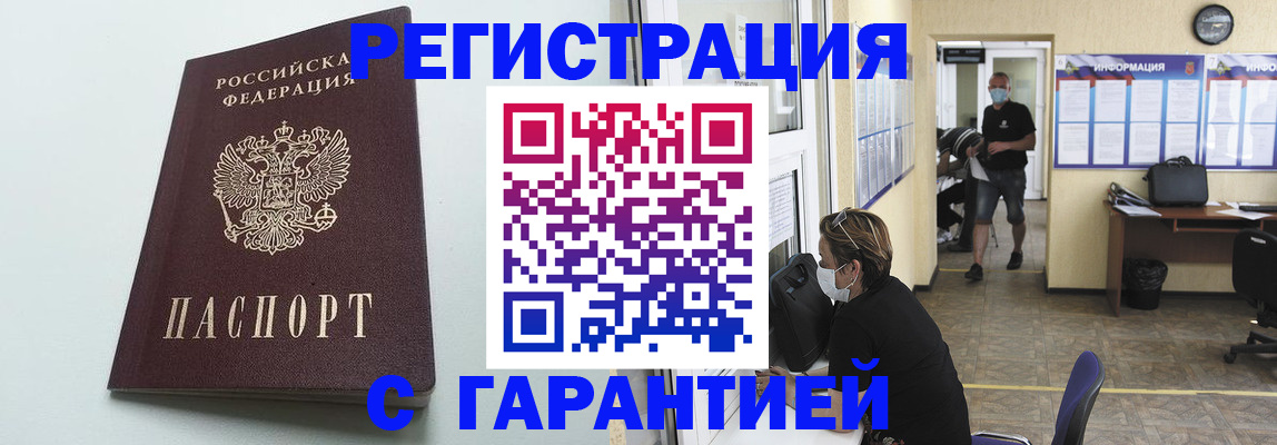 временная регистрация недорого в Еманжелинске